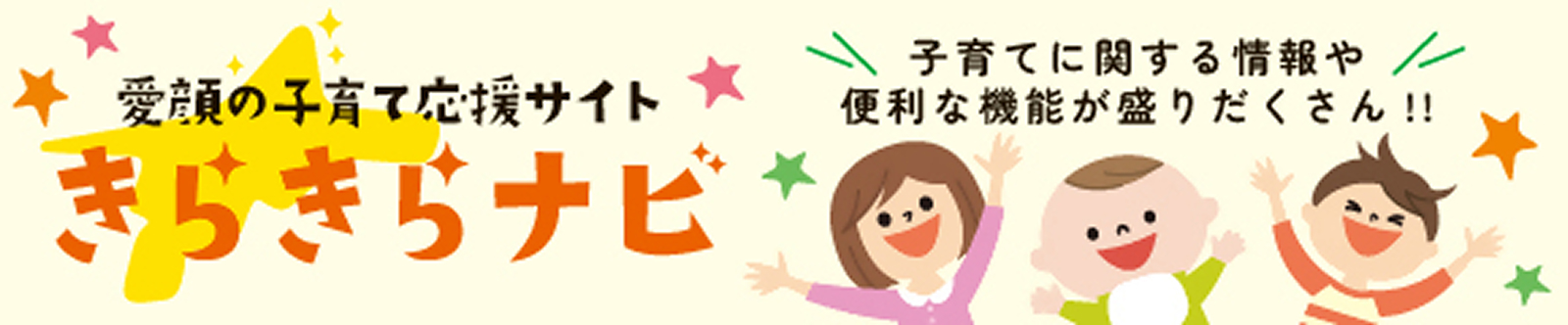 きらきらナビ