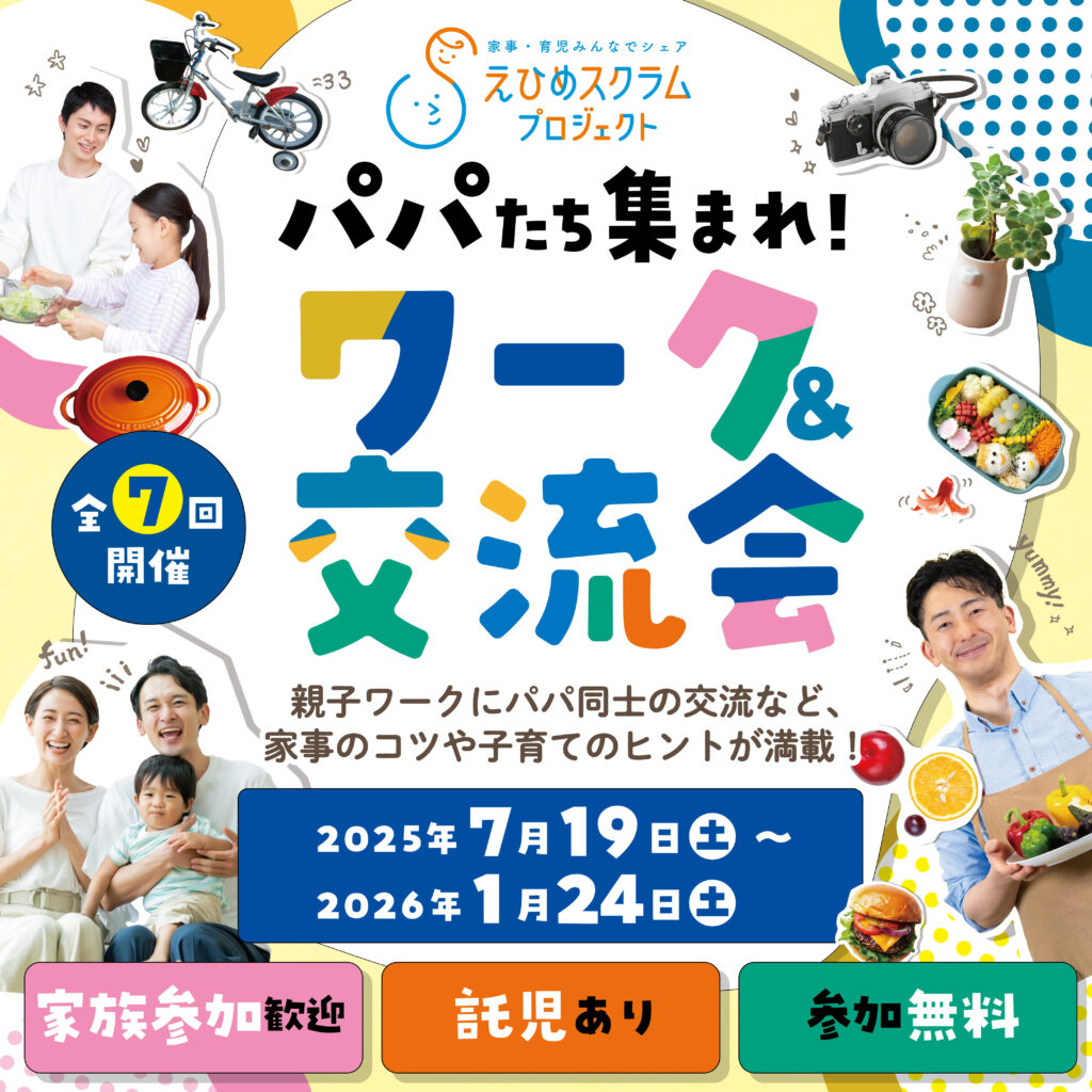 第６回ワーク&交流会「パパと一緒に楽しくチャレンジ！親子DEなわとび講座㏌内子」　